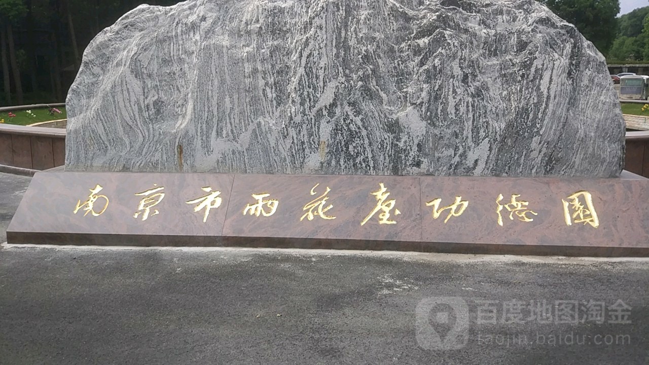 南京市雨花台区花神大道8号