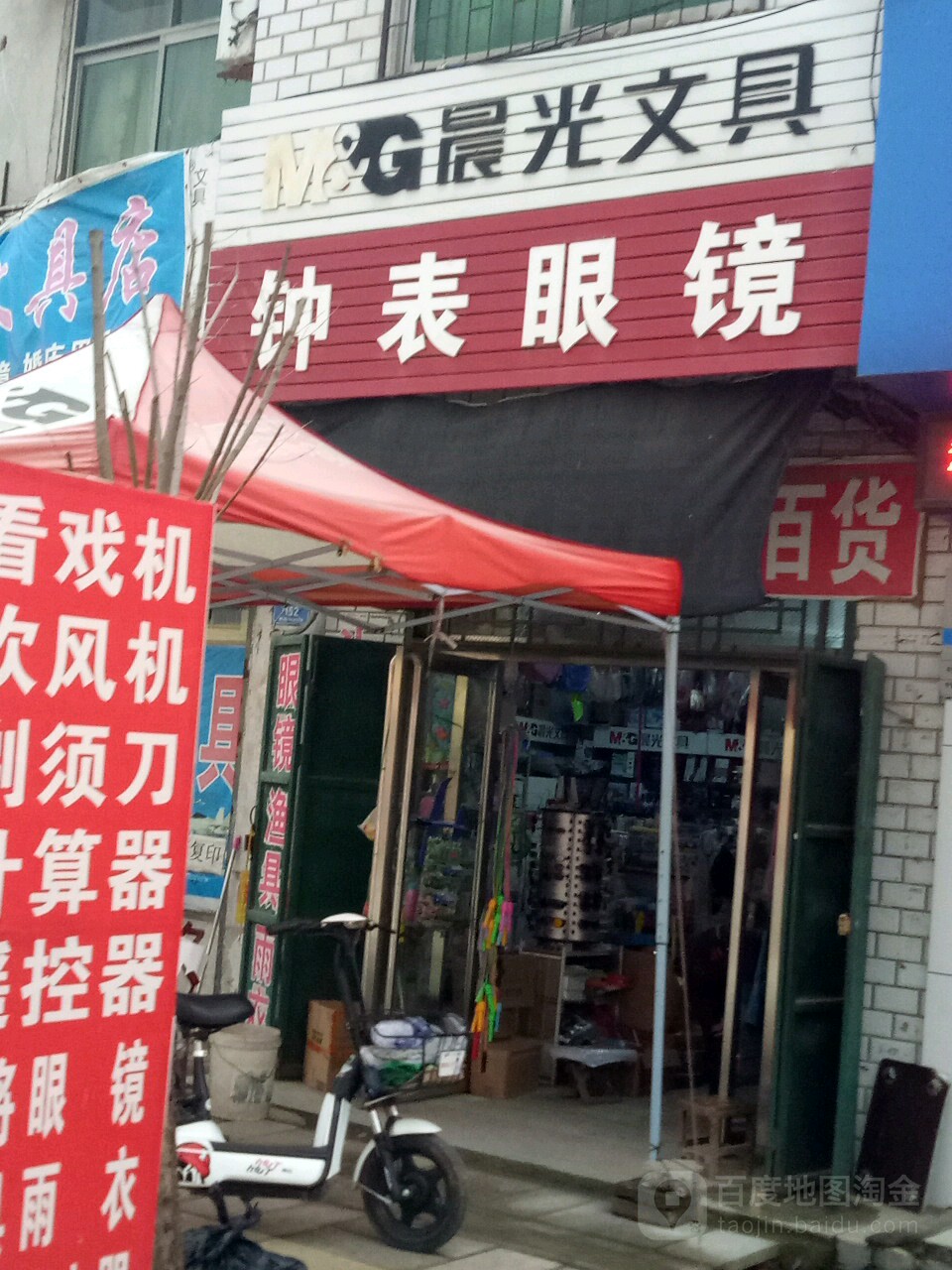 遂平县常庄镇晨光文具(祥和大道店)