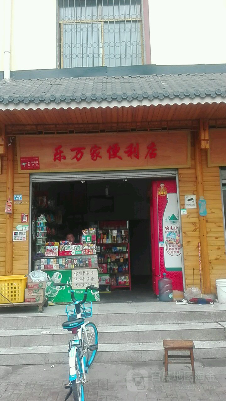 万家乐(红星南路店)