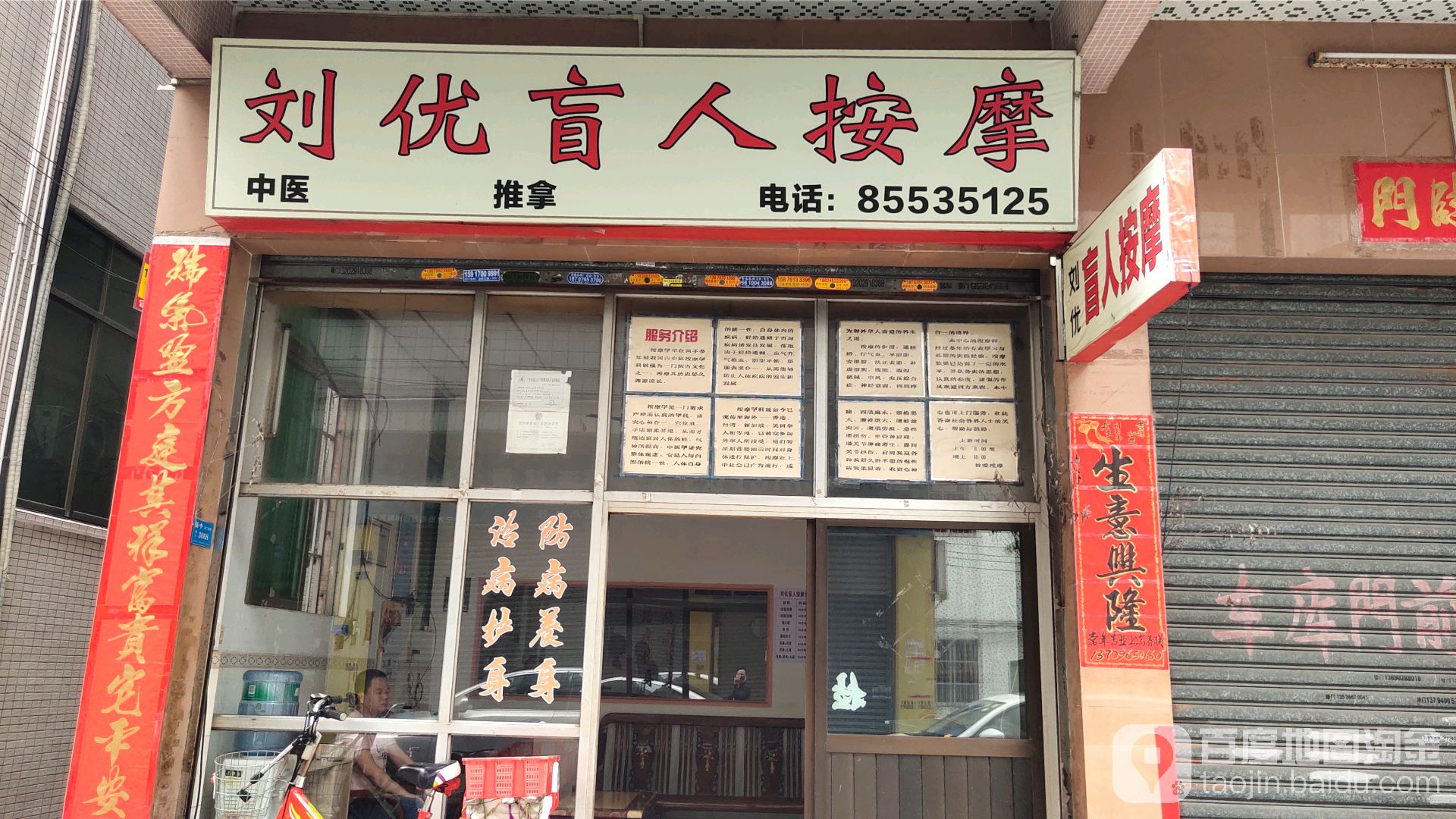 刘优盲仁按摩