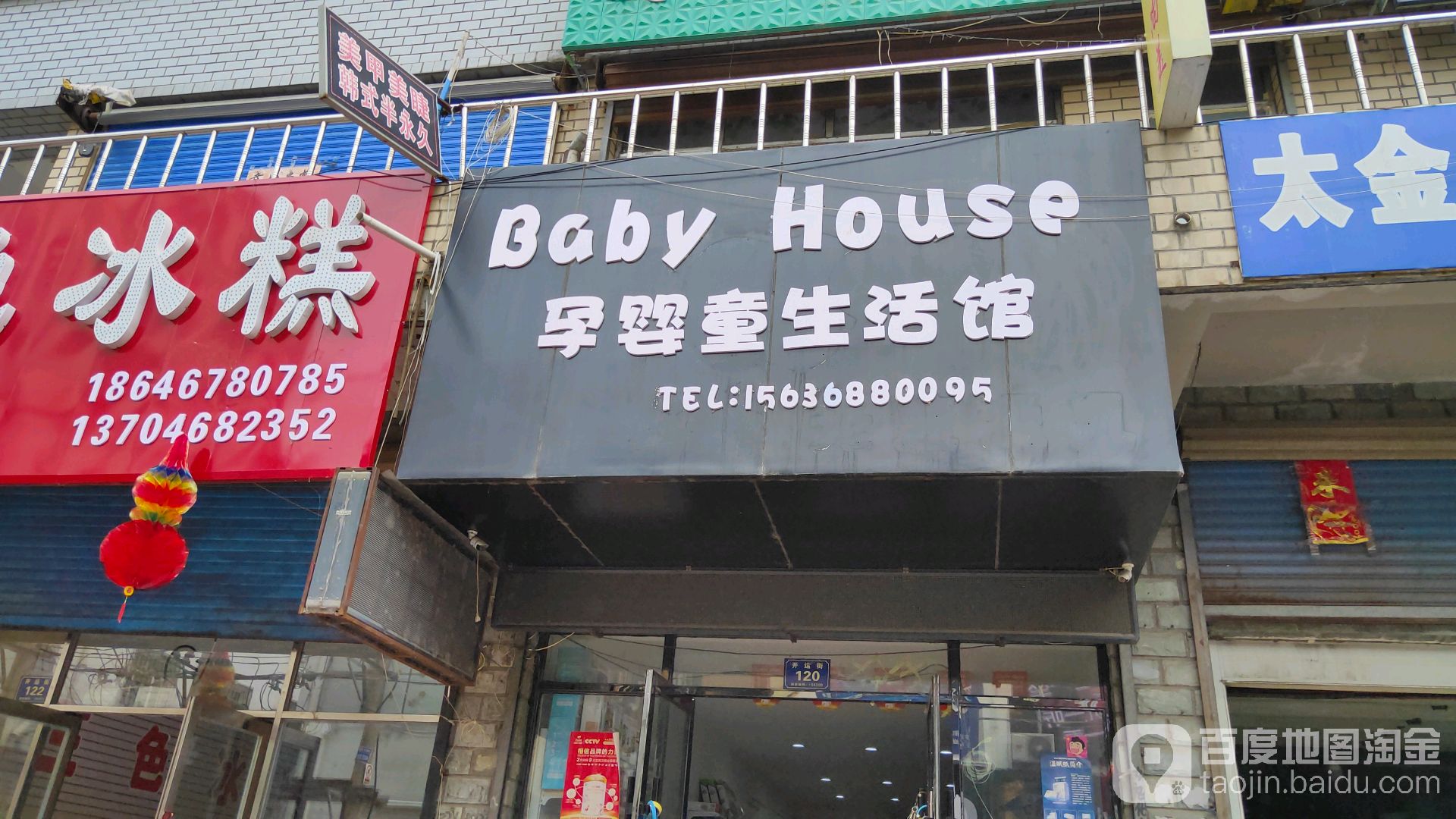Baby House孕嬰童生活館