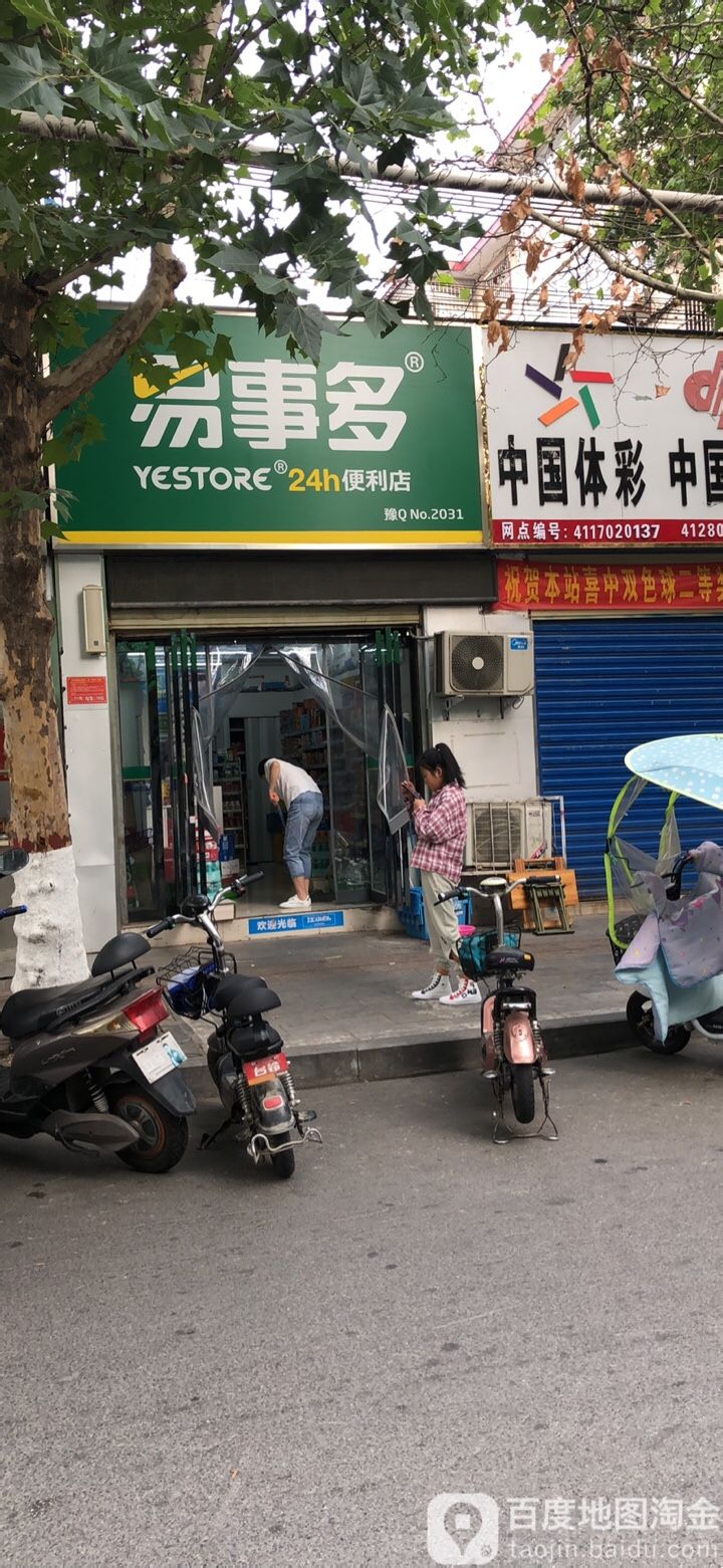 饮食多(西园街31店)