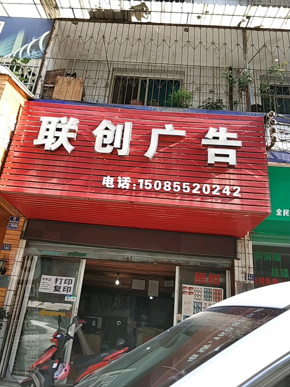 联创广告(贵阳路店)