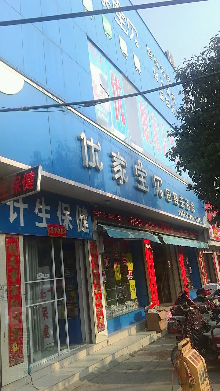 镇平县优家宝贝妈咪用品婴儿辅食(镇平旗舰店)