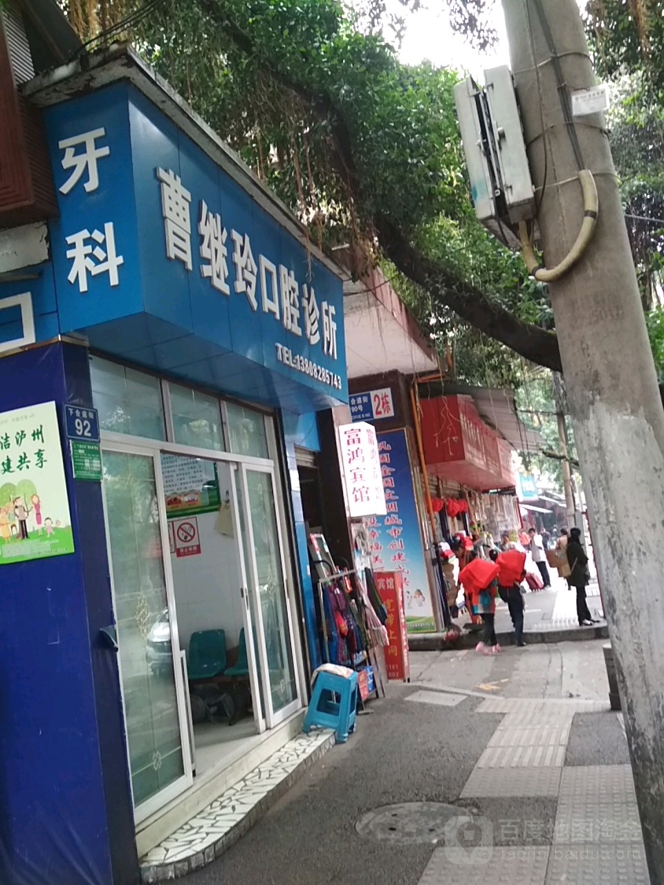 曹继玲口腔诊所