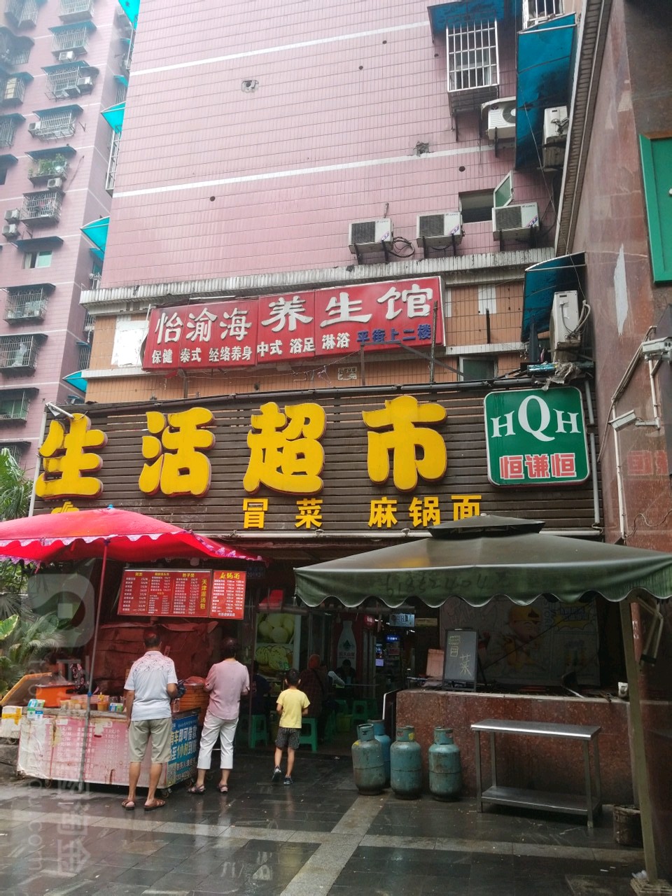 恒谦恒生活超市(临江门店)