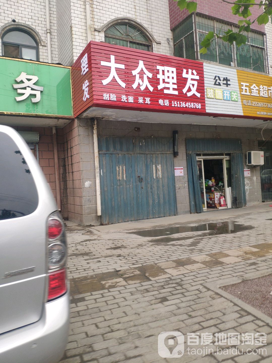 大众理发(凤仪路店)