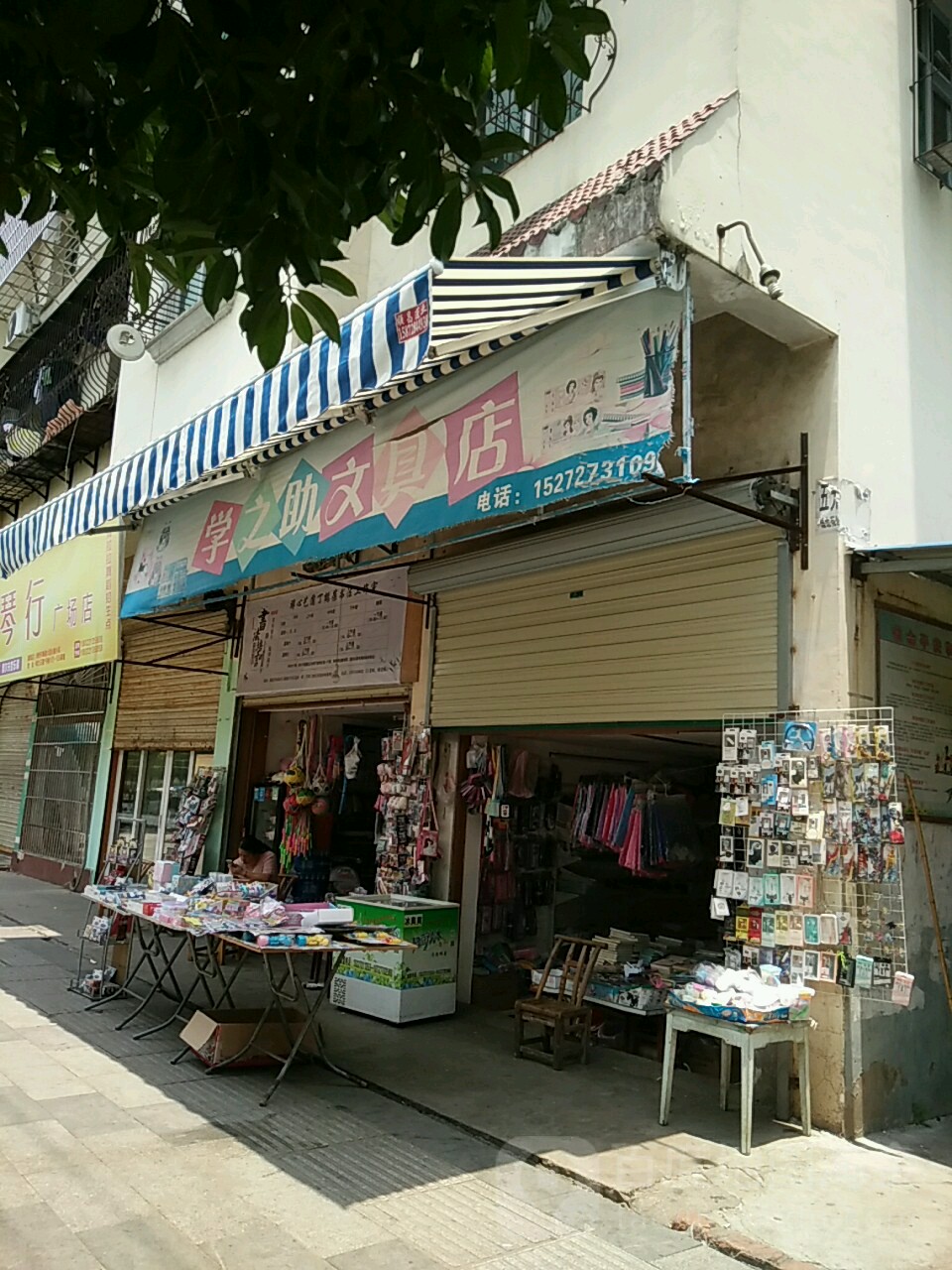 学之助文具店