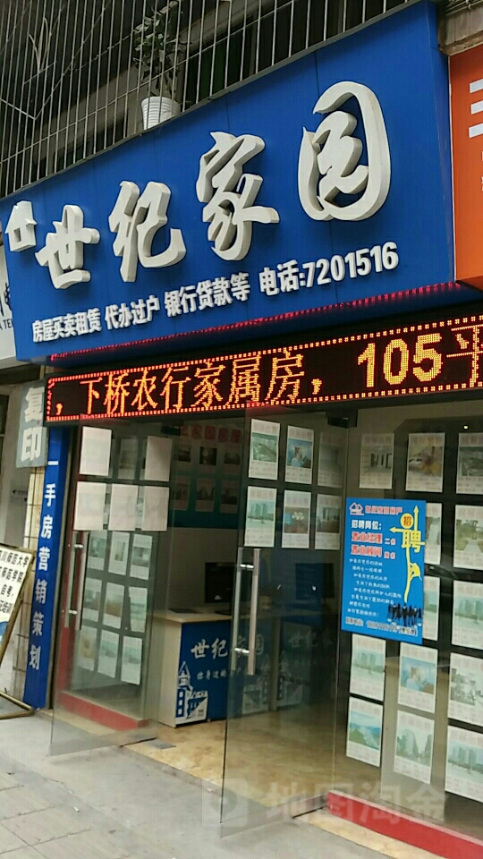 世纪家园