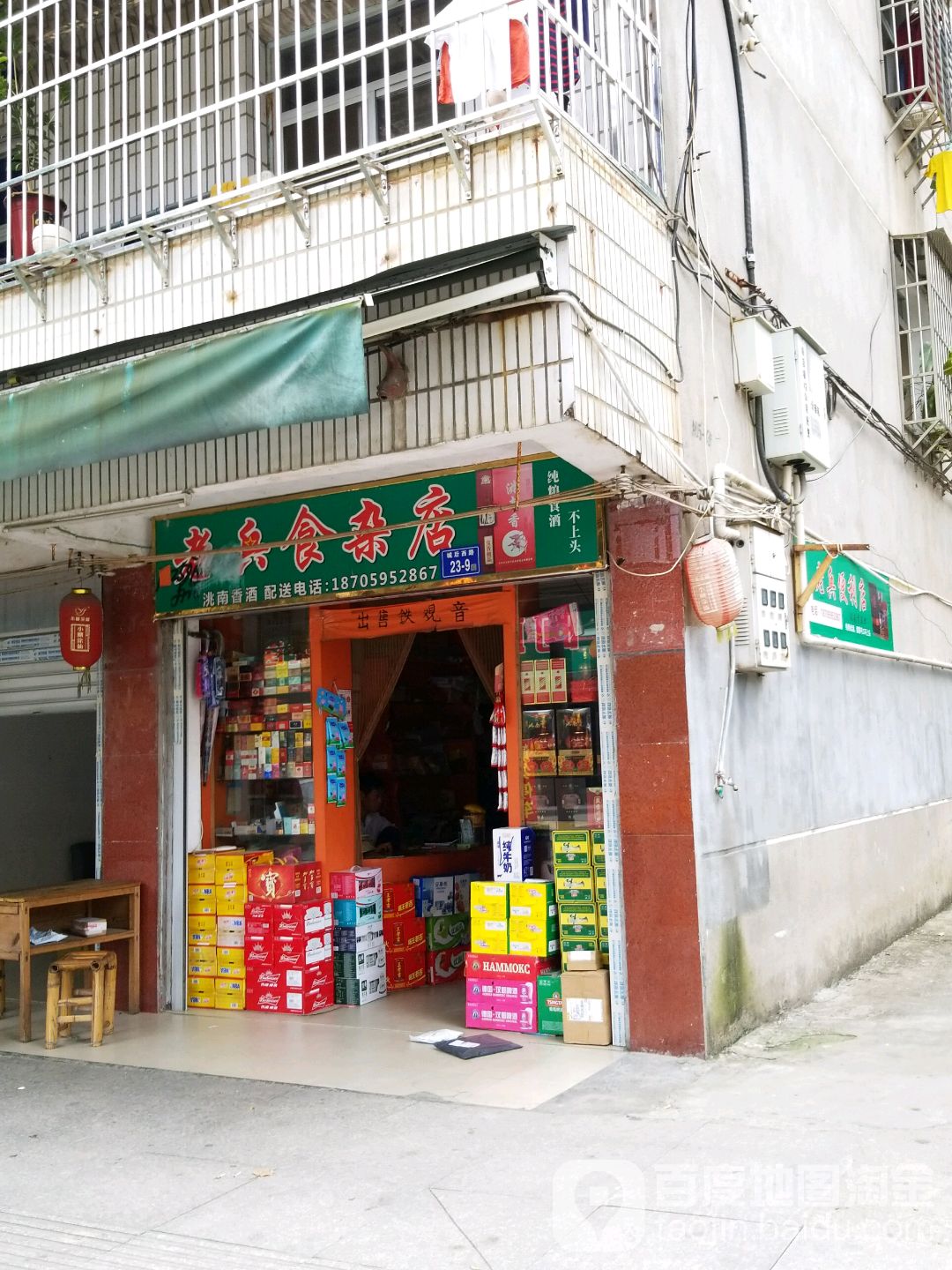 老兵食杂店
