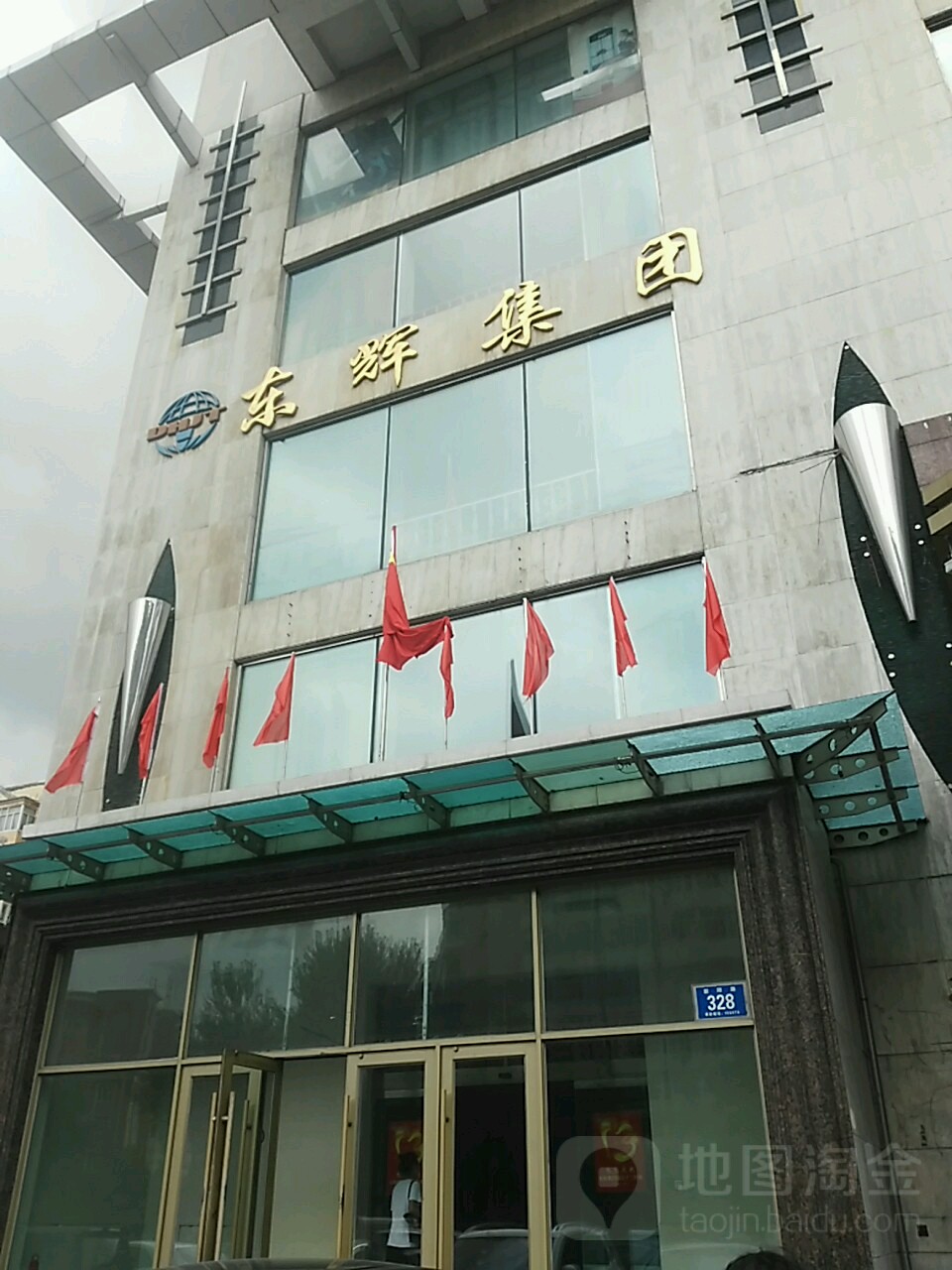 东飞集团