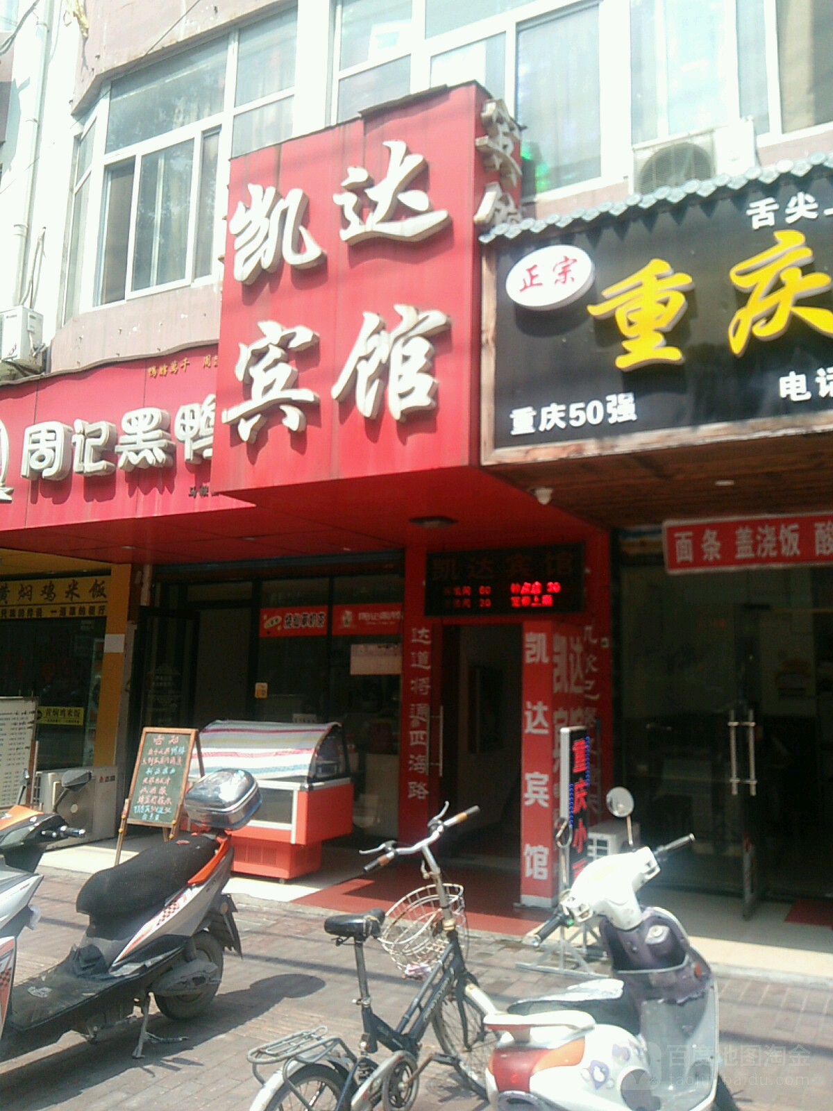 凯达宾馆