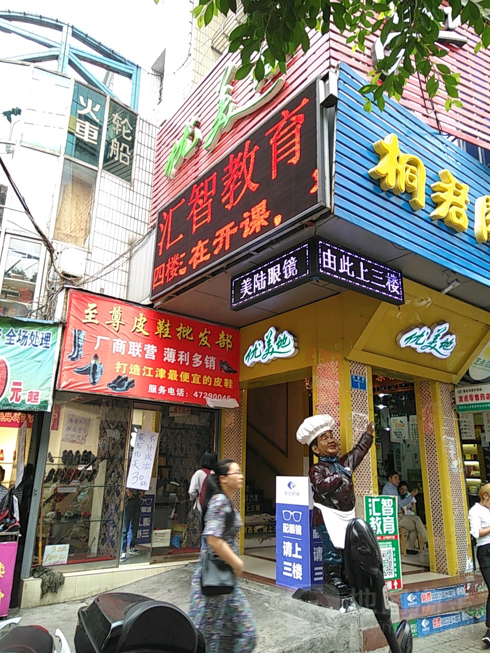 美陆眼镜(眼视光中心店)