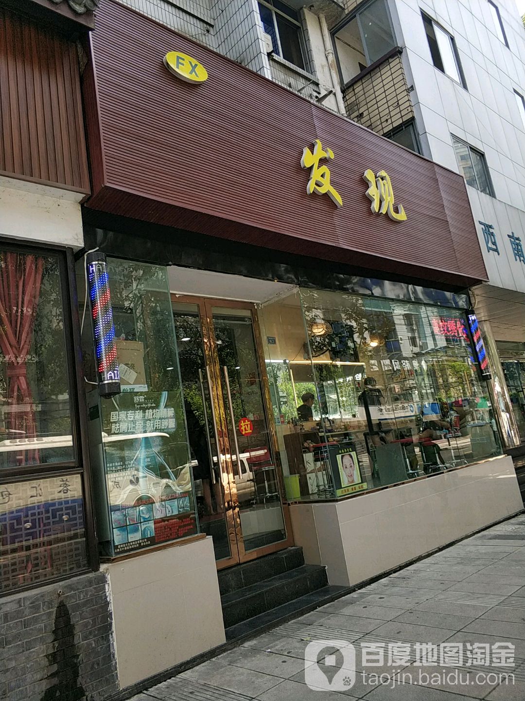 发现美容(西南石油局公寓店)