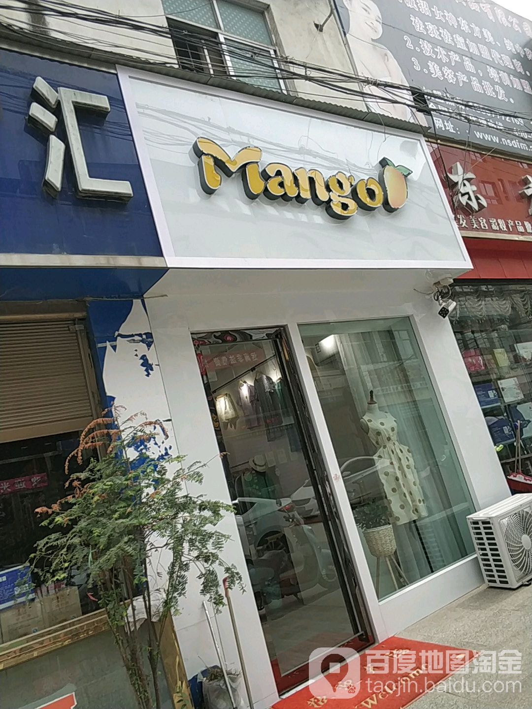 内乡县Mango(新民路店)