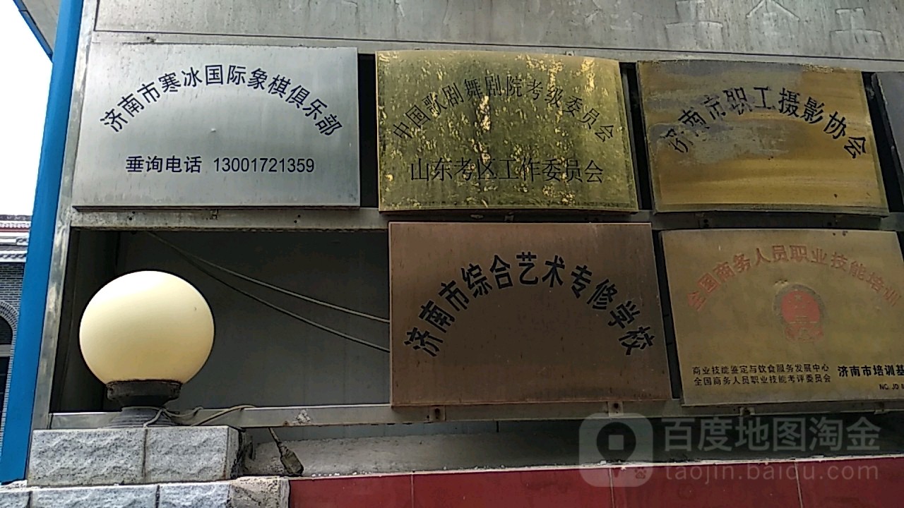 济南市寒冰国际象棋俱乐部。