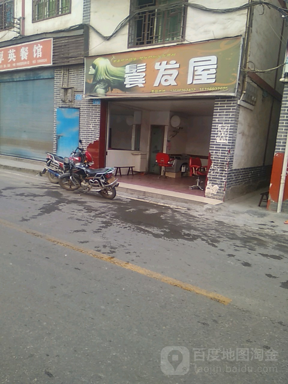 鬓发屋
