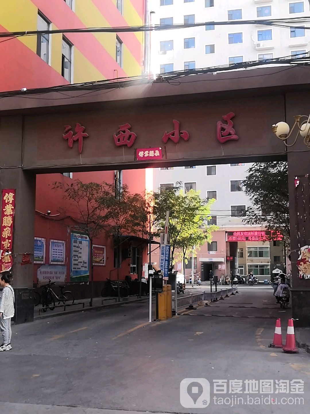 山西省太原市小店区许西小区(太榆路西)