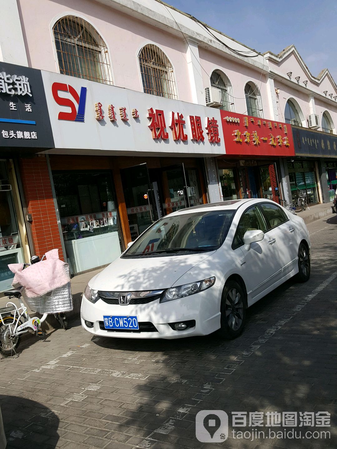 视优眼睛(文化路店)