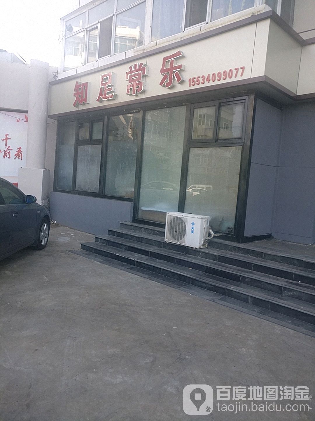 知足常乐(文兴路店)