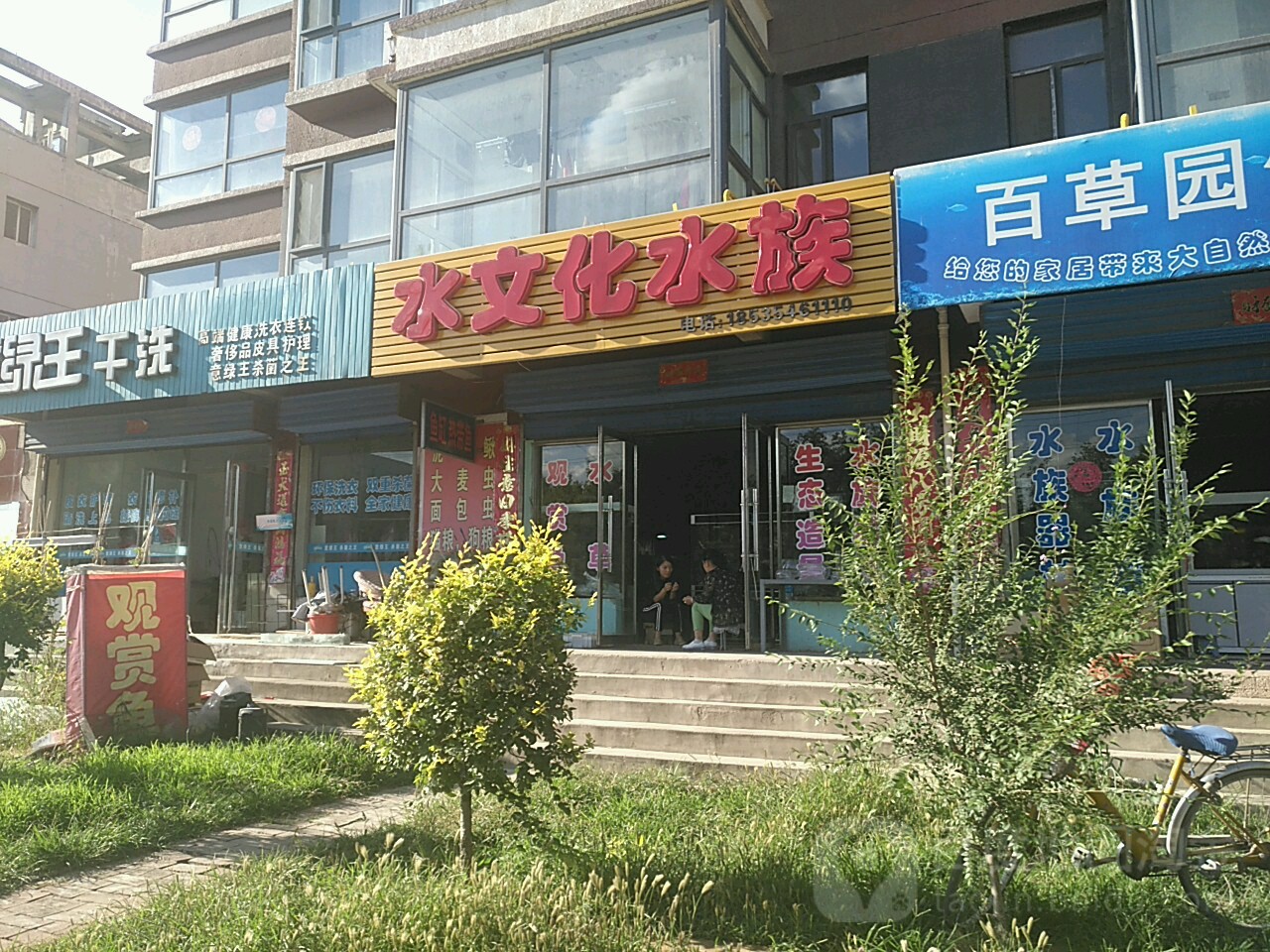 水文化水族(柳西西四巷店)