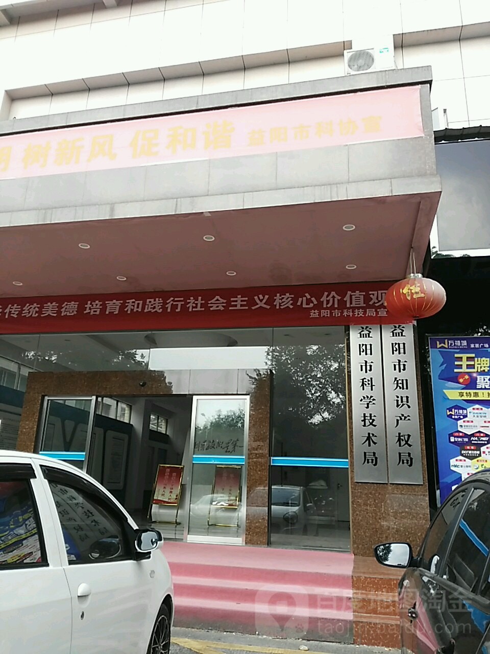 益阳市科技局