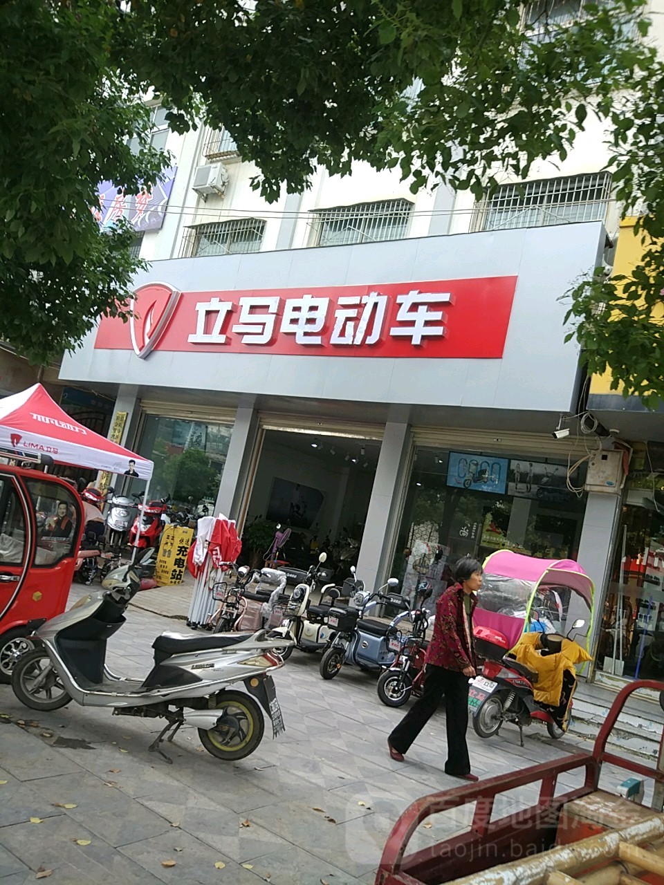 淮滨县立马电动车(乌龙大道店)