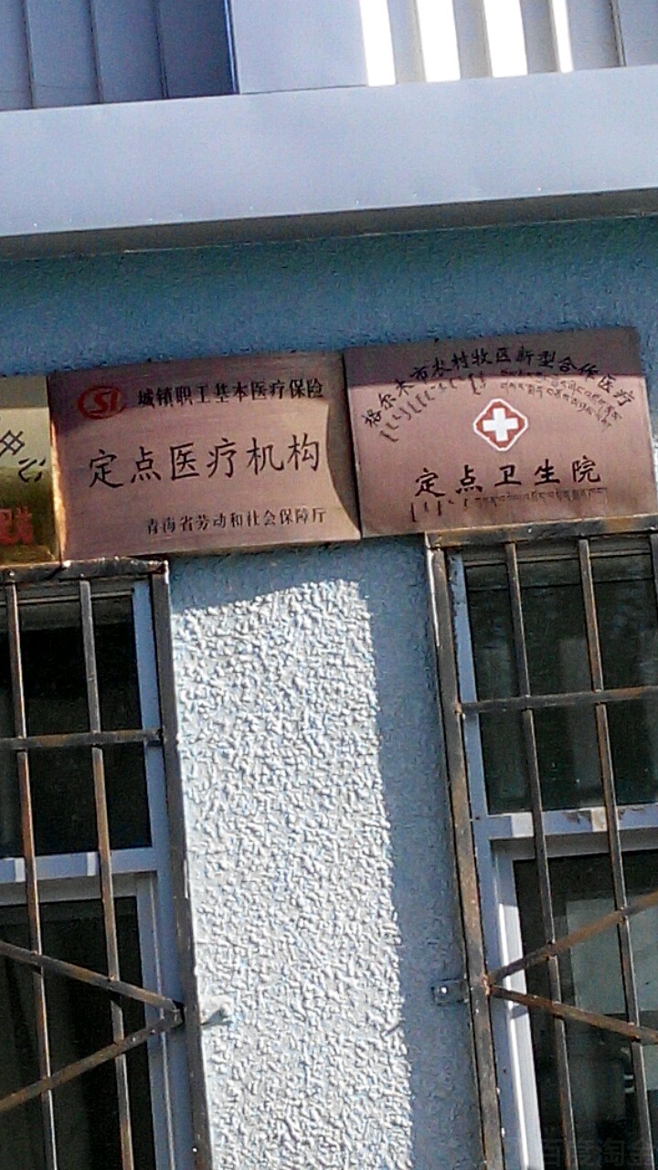 郭勒木德镇中心卫生院
