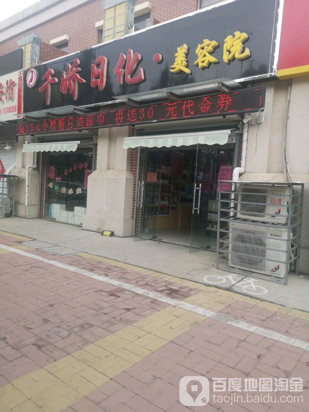 千娇日化·美容院(袁桥社区B区点)