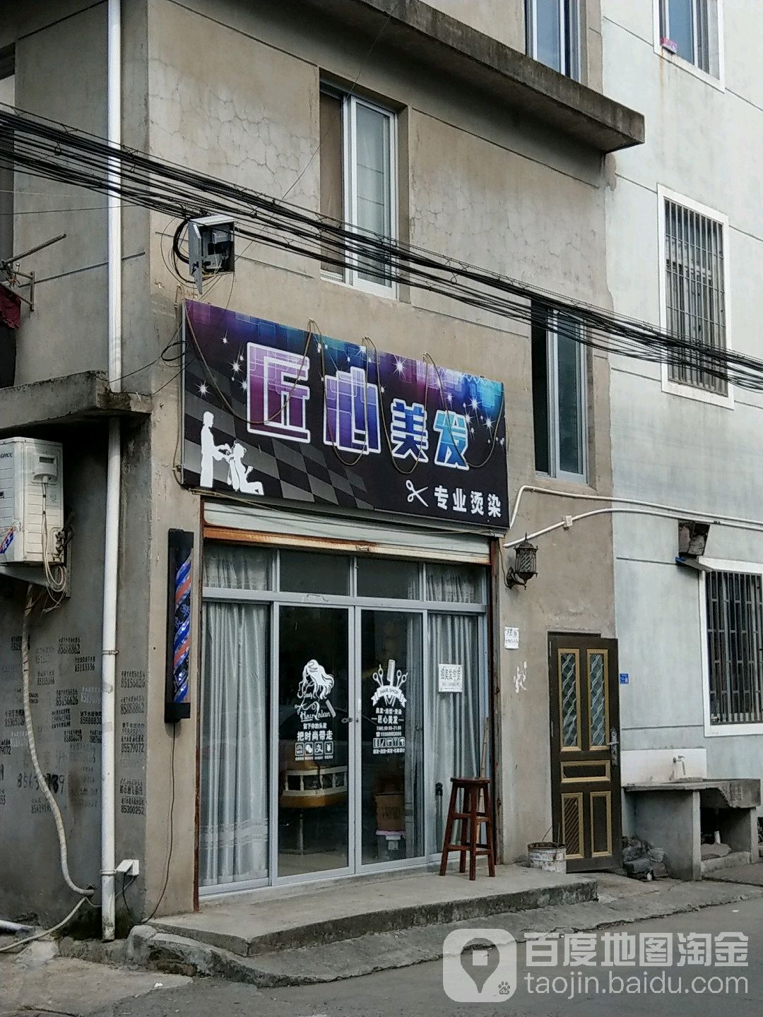 匠心美发