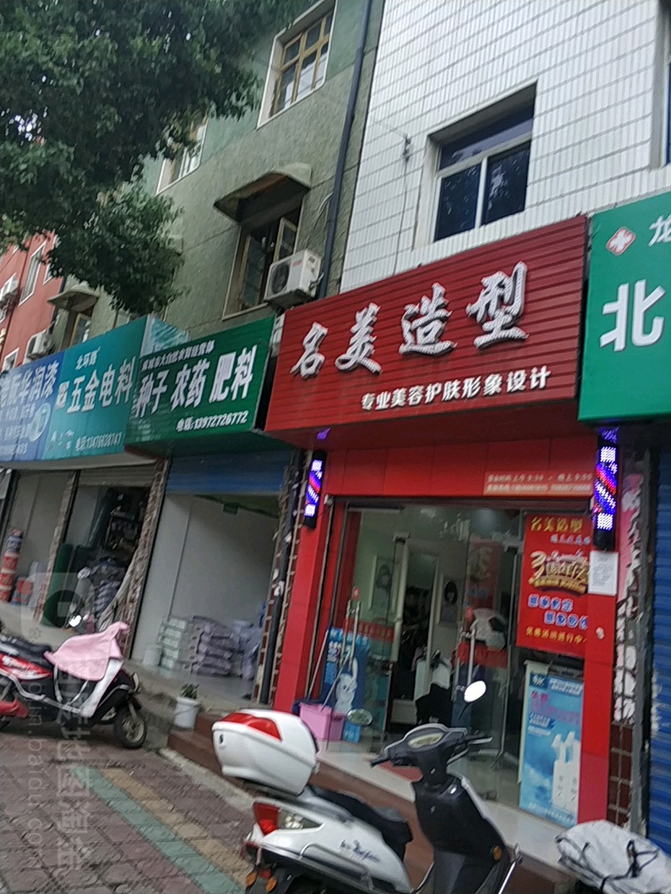 名美号造型(北环路店)