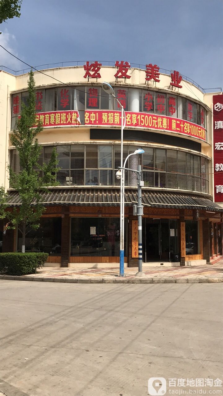 炫发美乐(福顺路店)