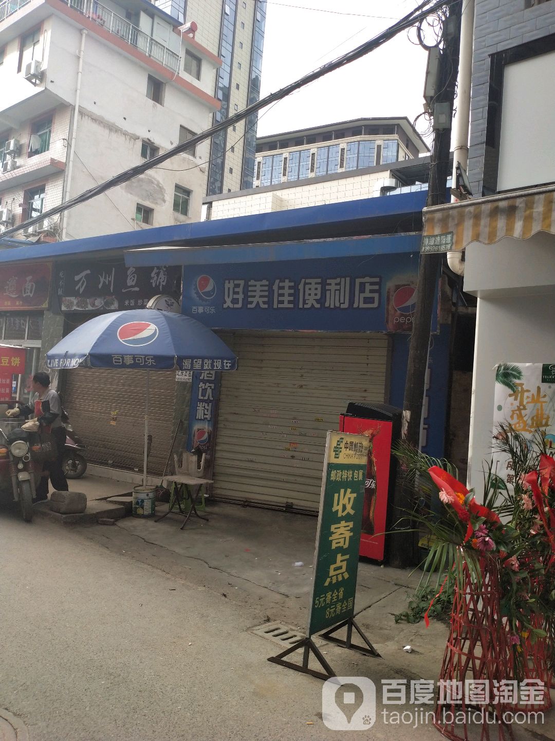 好美嘉便利店