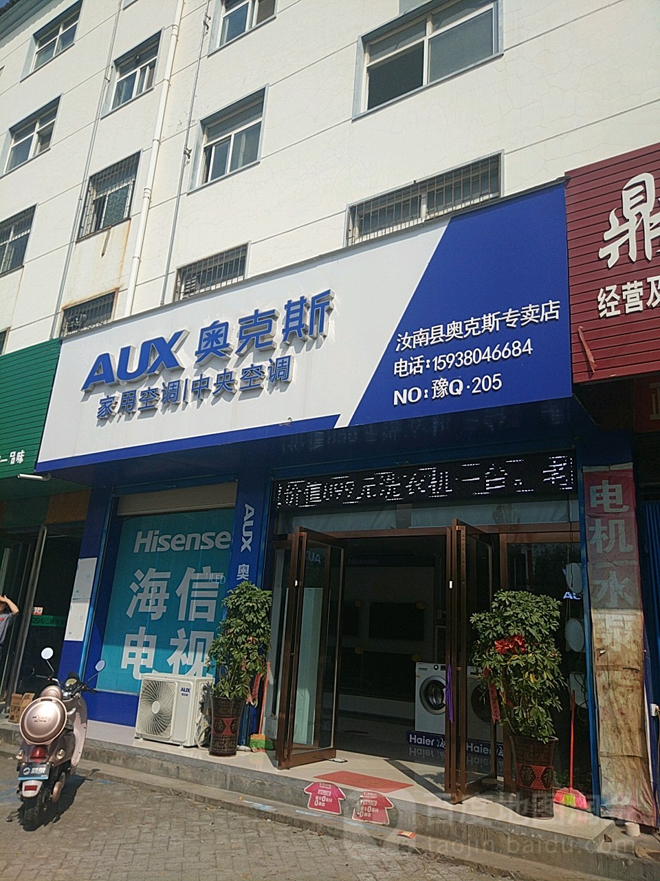 汝南县奥克斯空调(梁祝大道店)