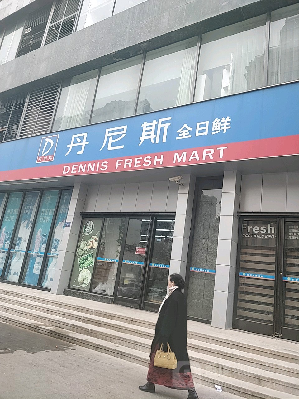 丹尼斯全日鲜(翡翠城店)