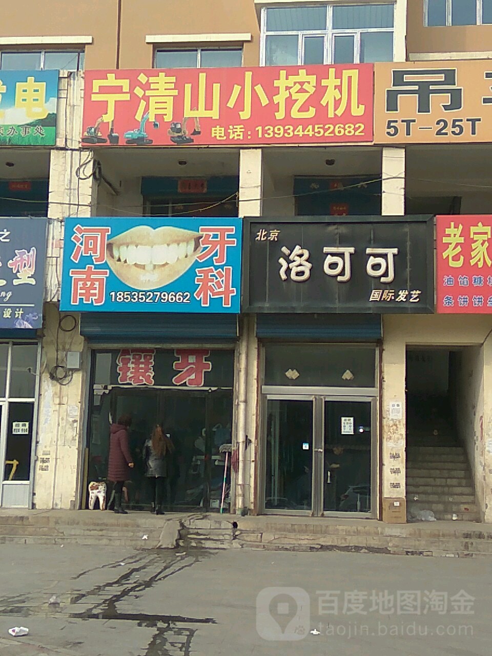 河南镶牙