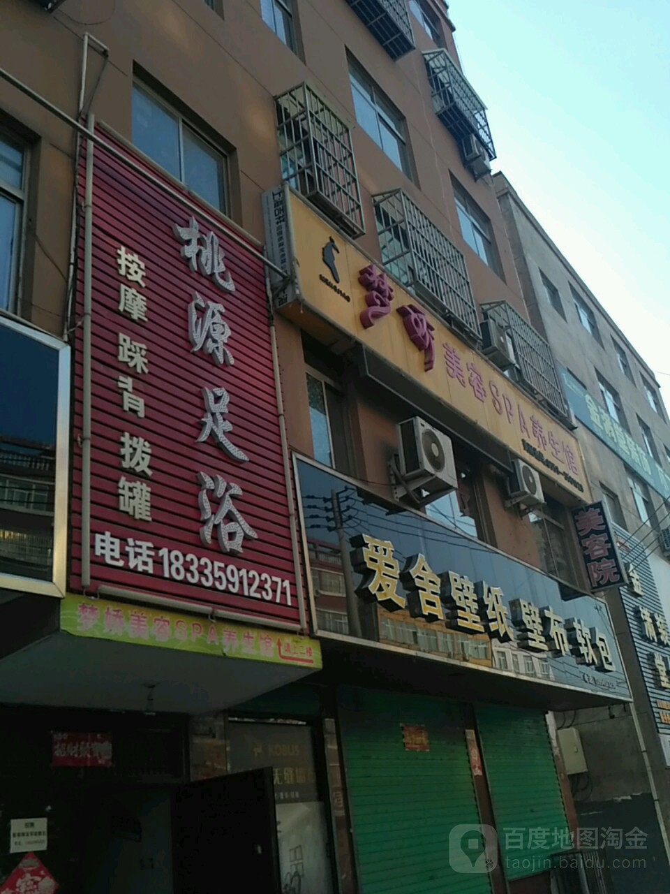 圆足浴