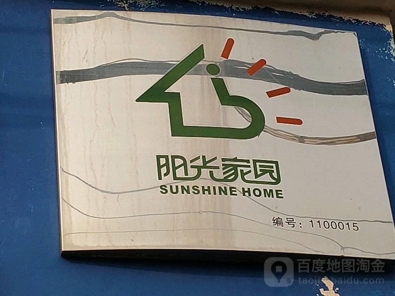 北京市朝阳区金盏乡小店村金盏路金盏老年公寓