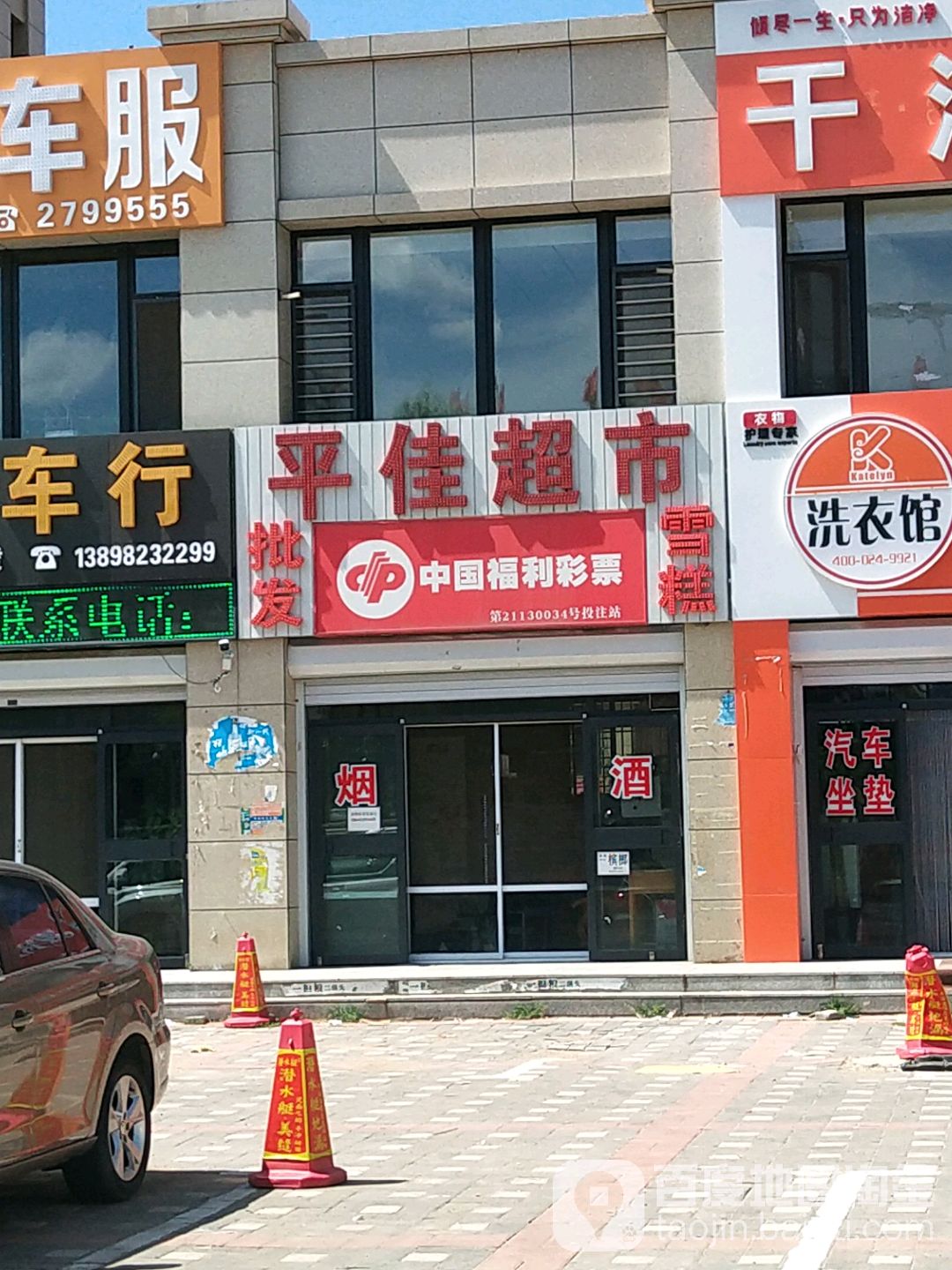 平佳美食