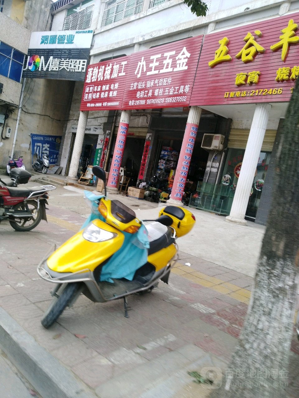 小王玉金