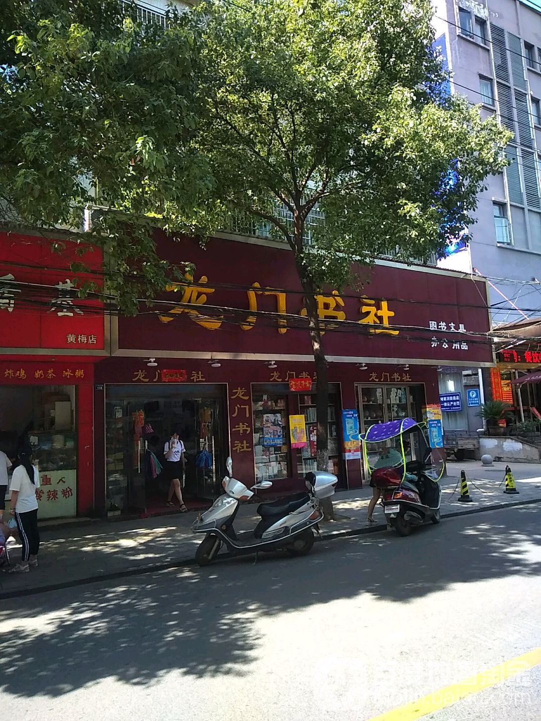 龙门书社(古塔西路店)