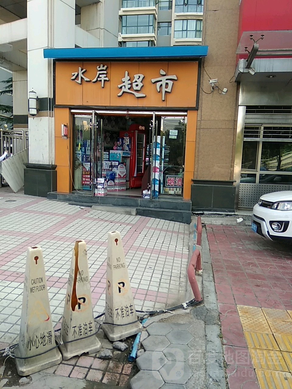 。水岸超市(北滨河中路店)