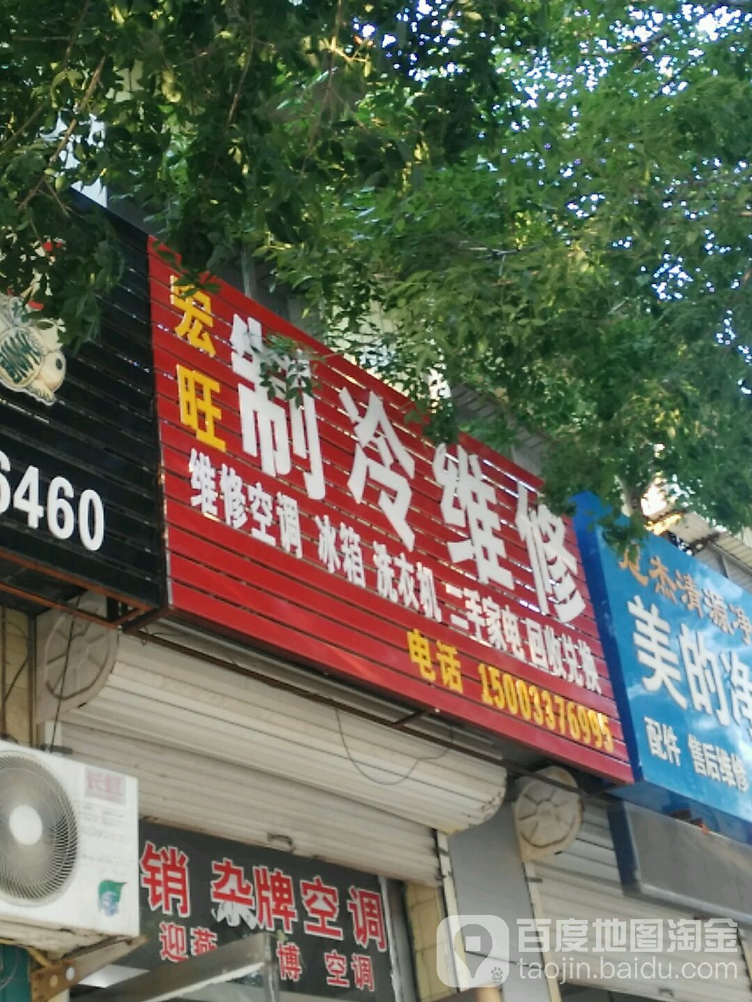 宏旺制冷维修