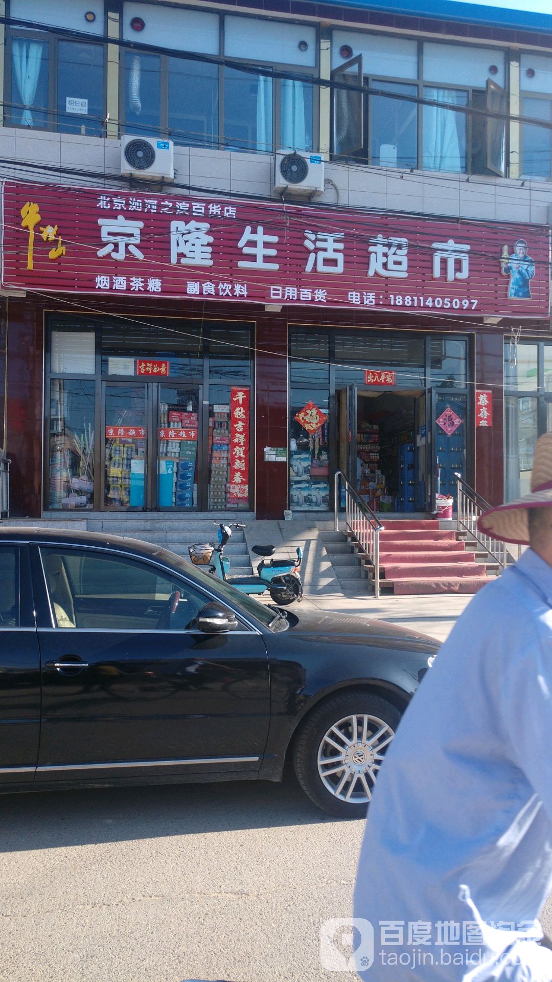 京隆生活超市(海关店)