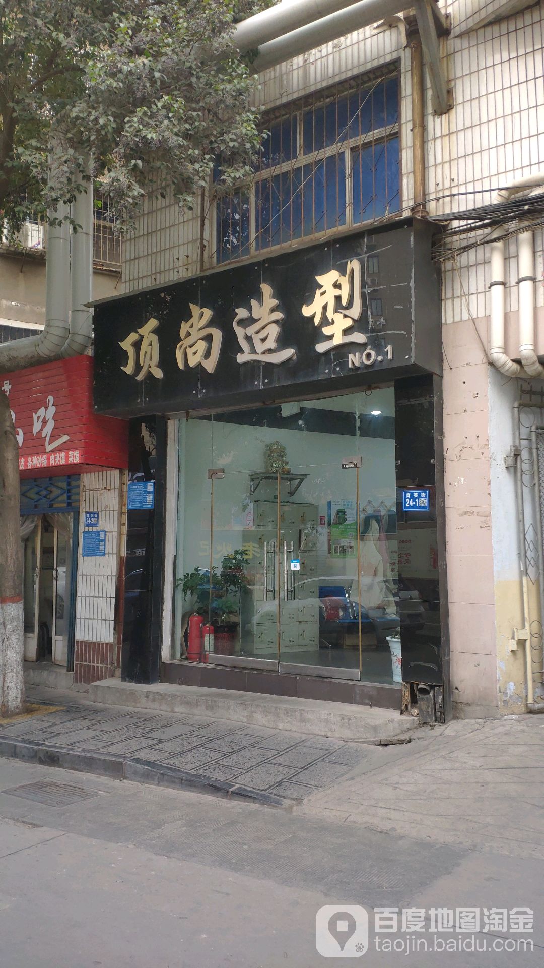 巩义市顶尚造型(育英街店)