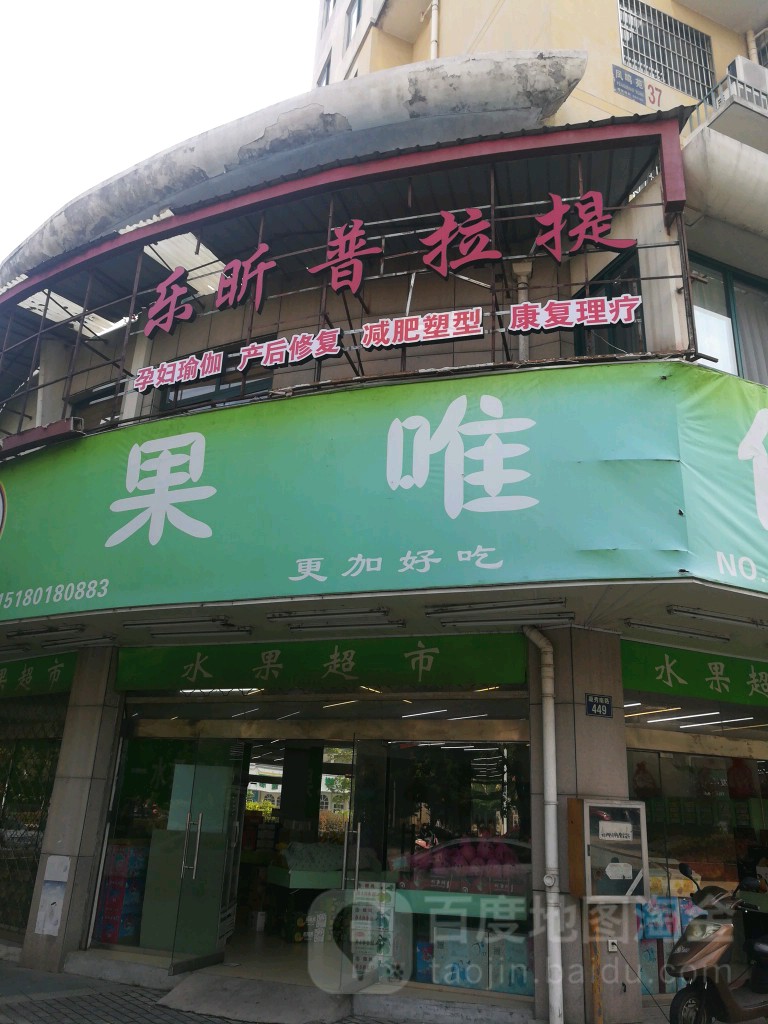 乐昕8提(凝秀南路店)