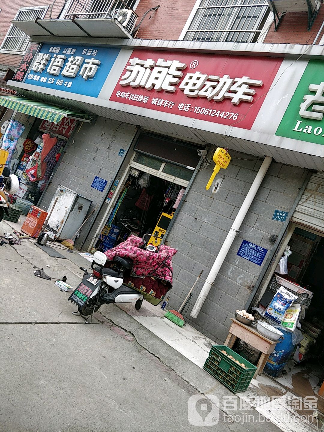 群语超市