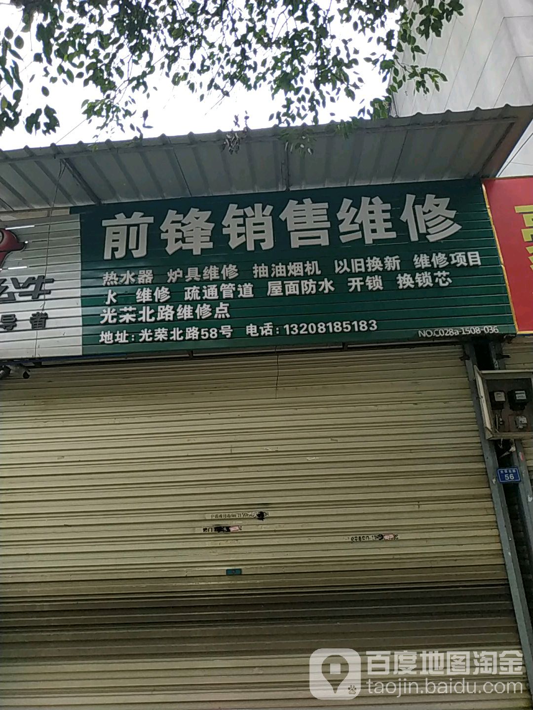 前锋销售维修