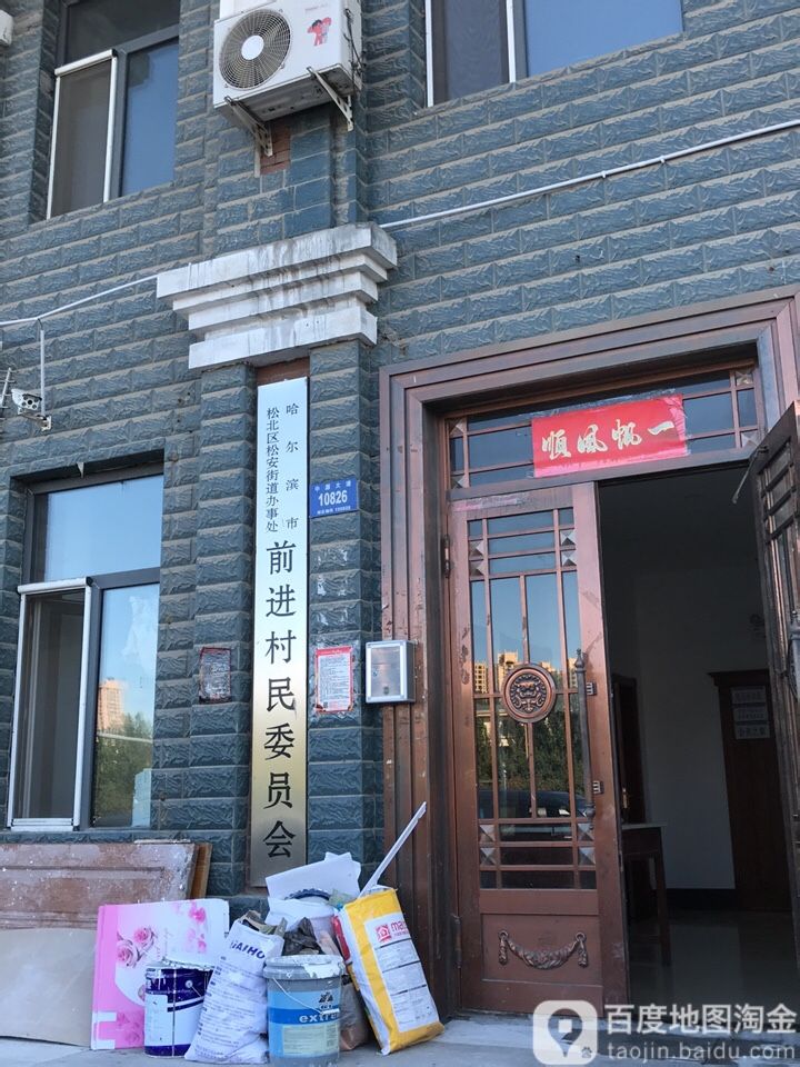 黑龙江省哈尔滨市松北区松北街道前进家园6号楼