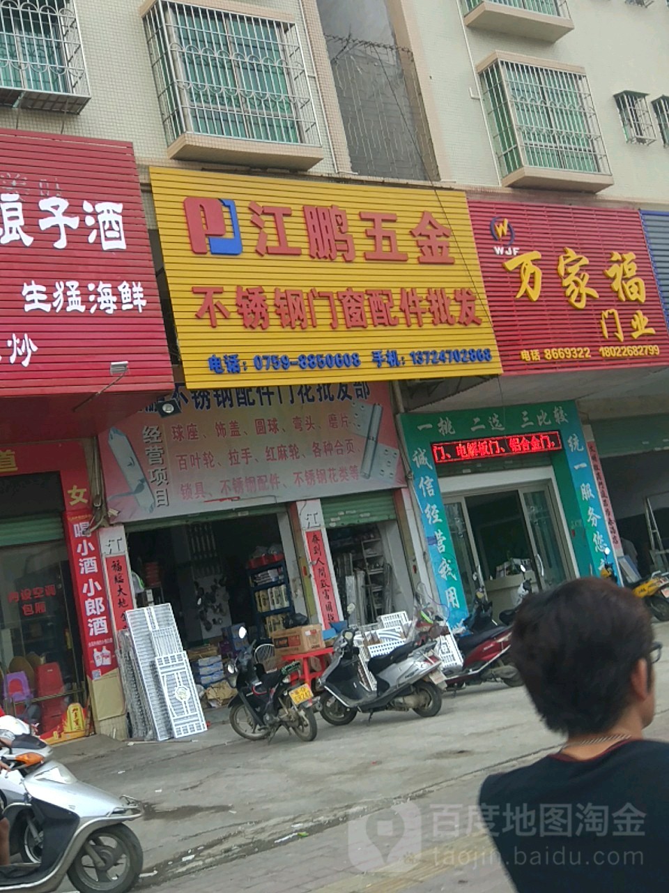 江鹏五金
